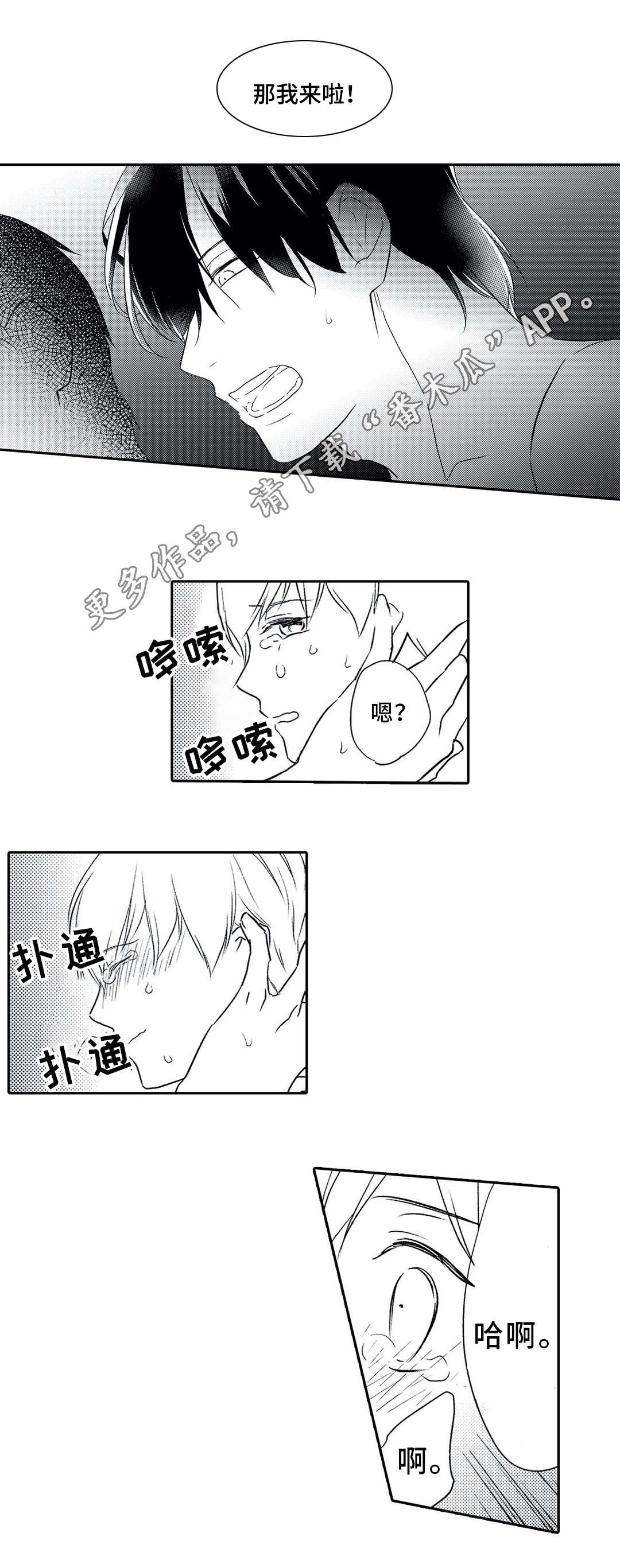 相亲婚介所文案漫画,第18章：逃离2图