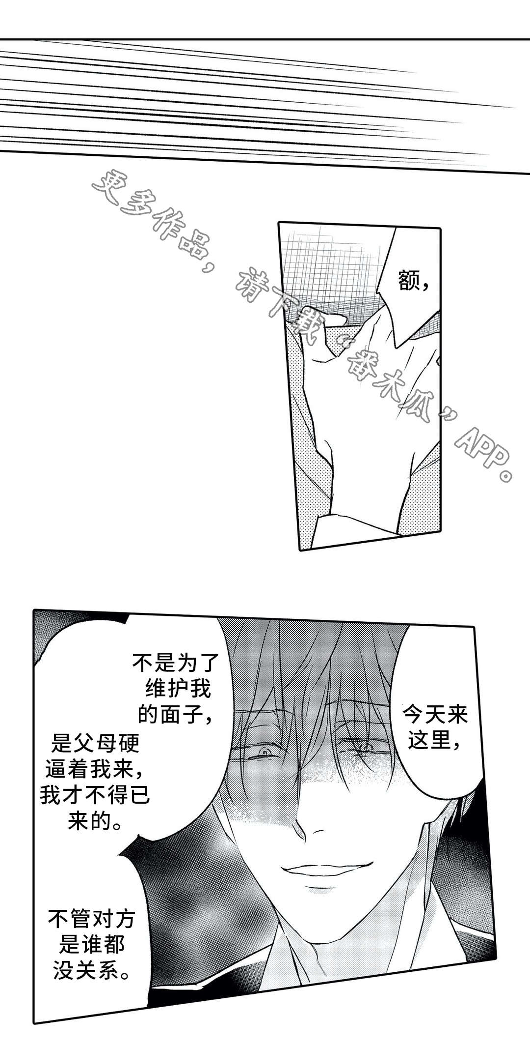 相亲婚介所手机游戏漫画,第10章：调戏1图