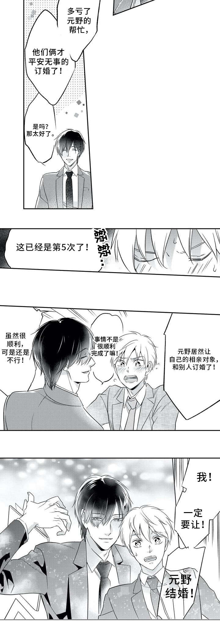 开封王婆成立相亲婚介所漫画,第1章：客户2图