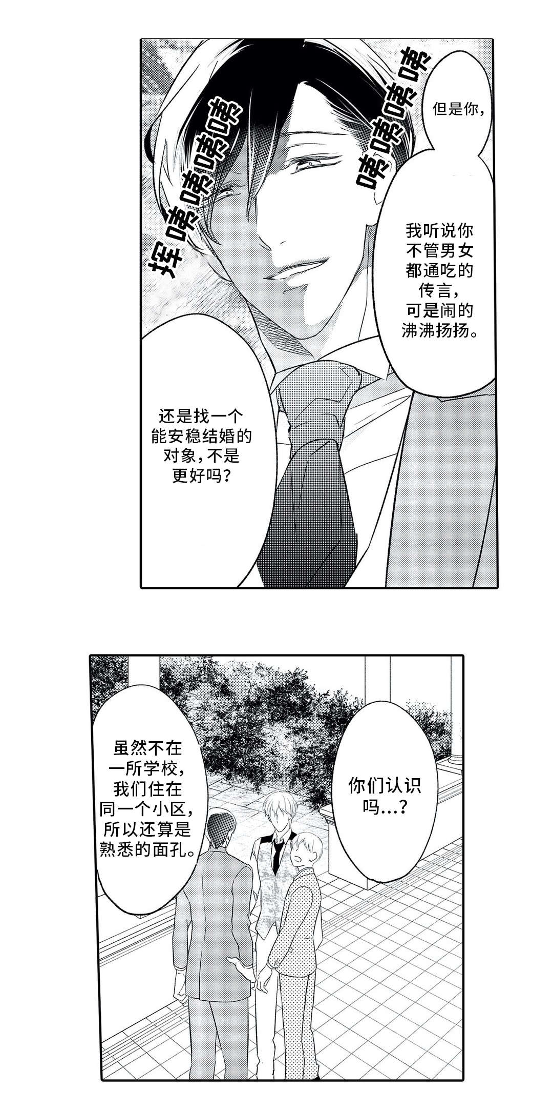 相亲婚恋小说推荐漫画,第8章：类型1图