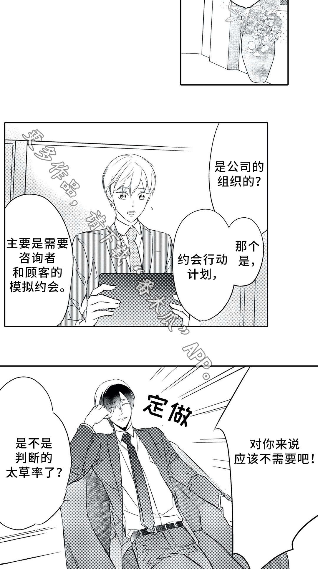 相亲婚介所哪个靠谱漫画,第13章：约会1图