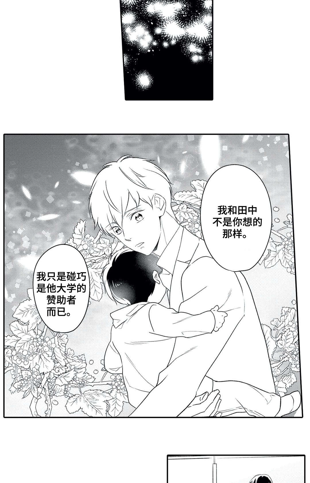 相亲婚姻幸福吗漫画,第20章：警告2图