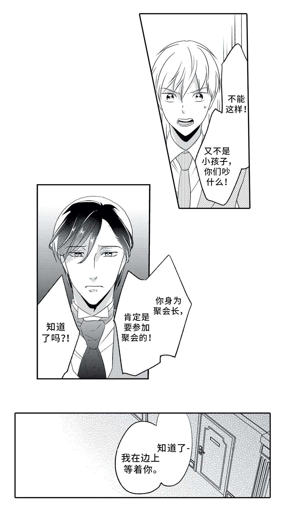 婚介所相亲那些事儿漫画,第9章：混乱2图