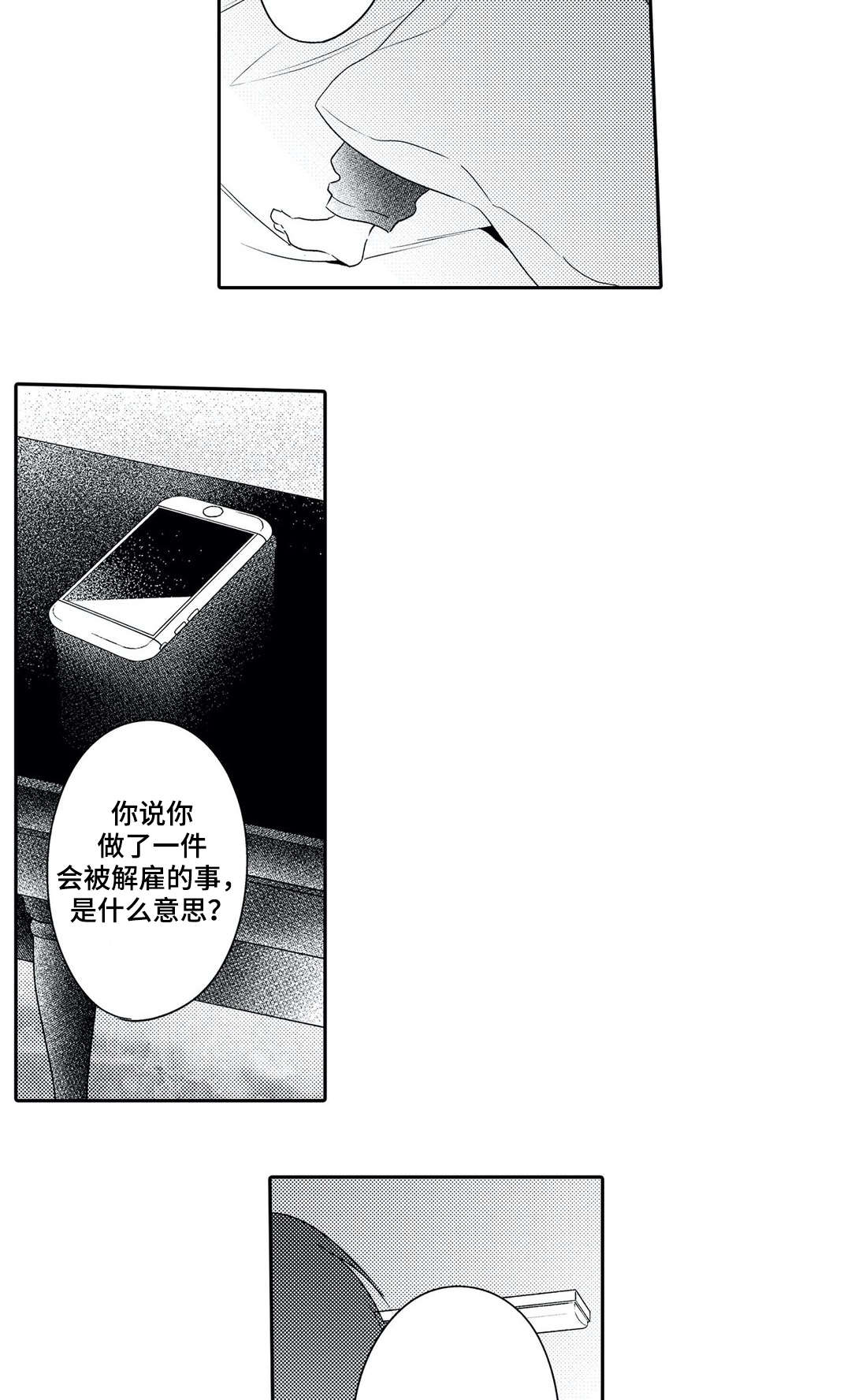 相亲婚前检查建议漫画,第22章：沦陷1图