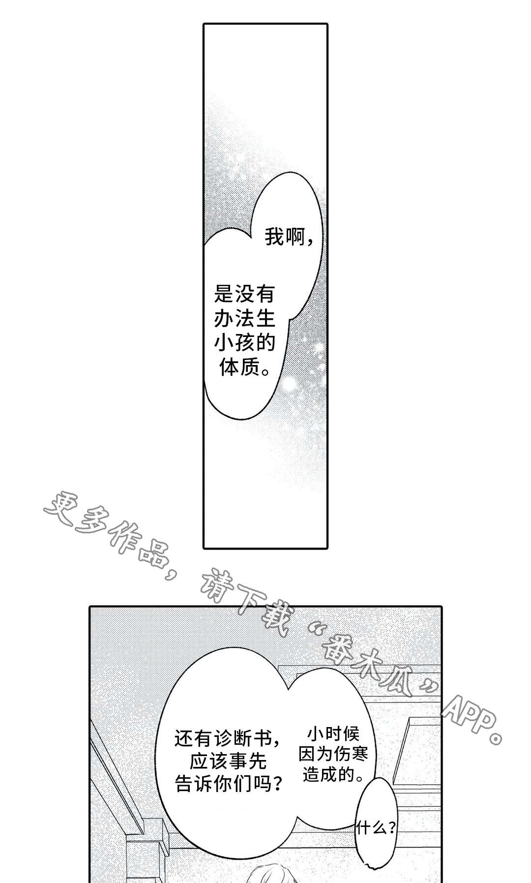 相亲婚姻介绍所是真的吗漫画,第9章：混乱1图