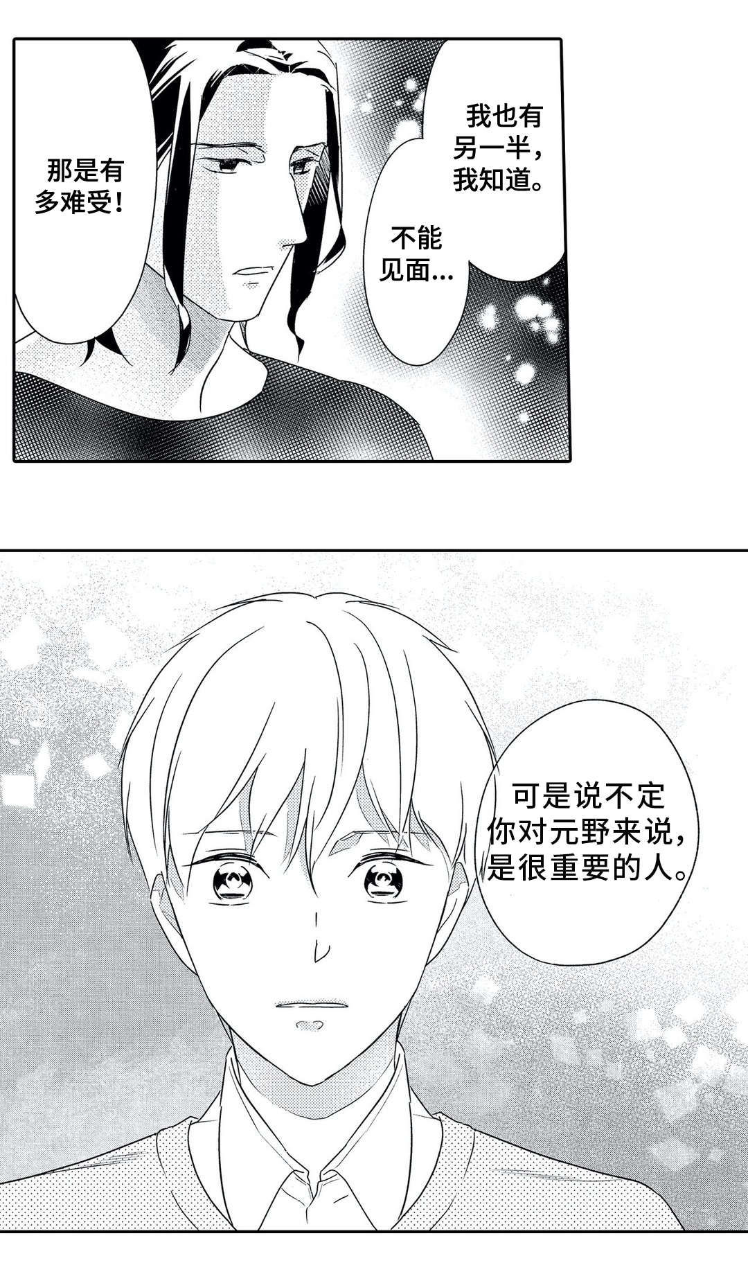 相亲婚礼的台词漫画,第19章：误解1图