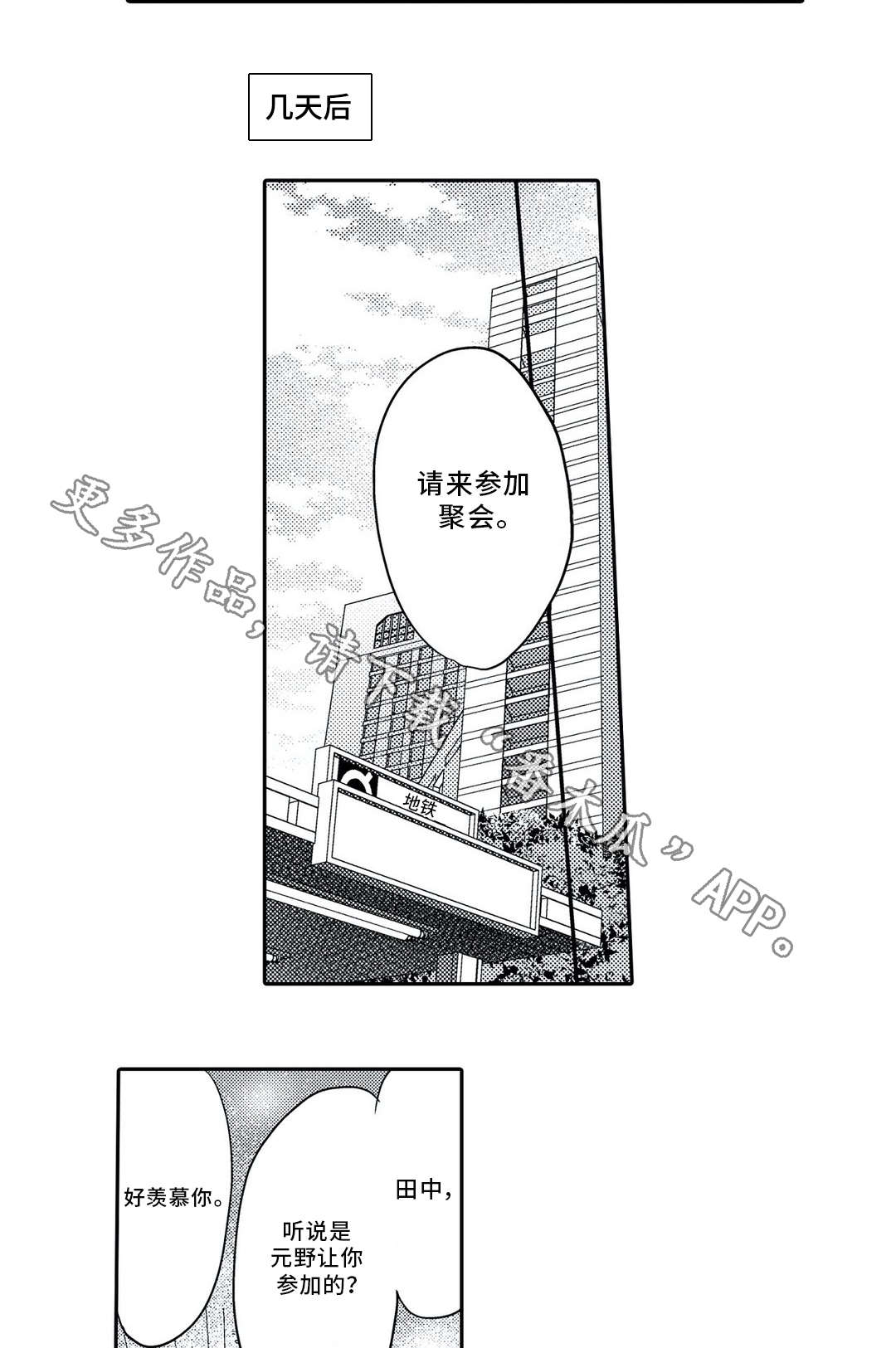 相亲相爱一辈子舞蹈漫画,第7章：聚会1图