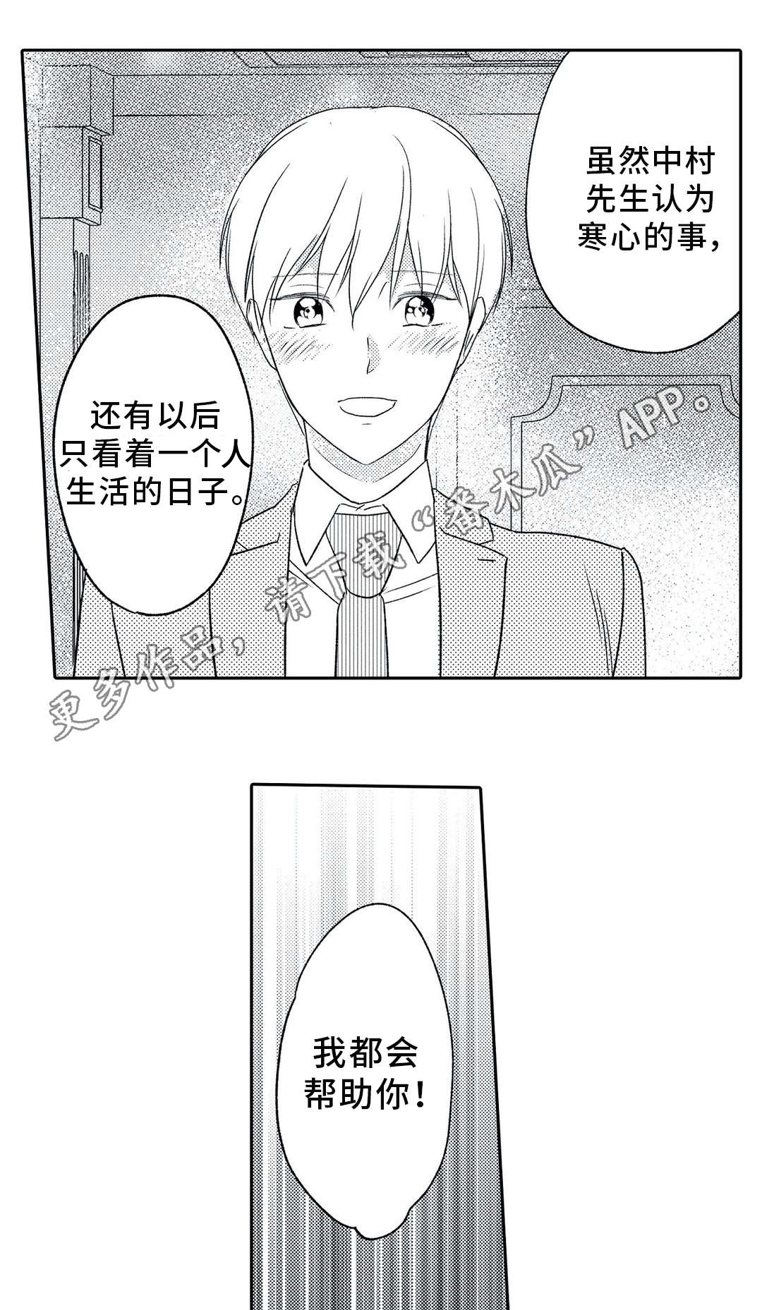 相亲婚礼开场漫画,第11章：争辩2图