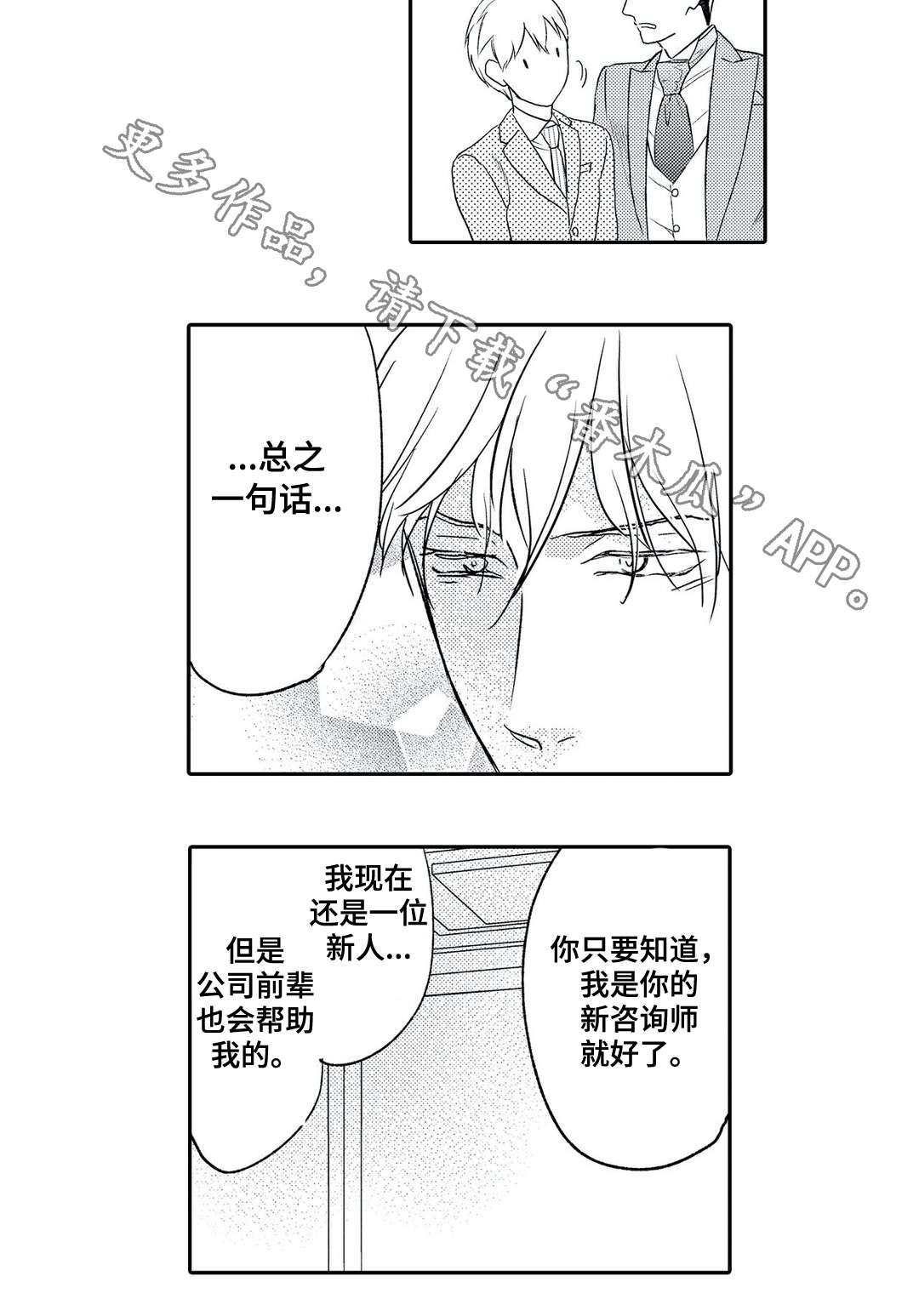 相亲婚博会漫画,第11章：争辩2图