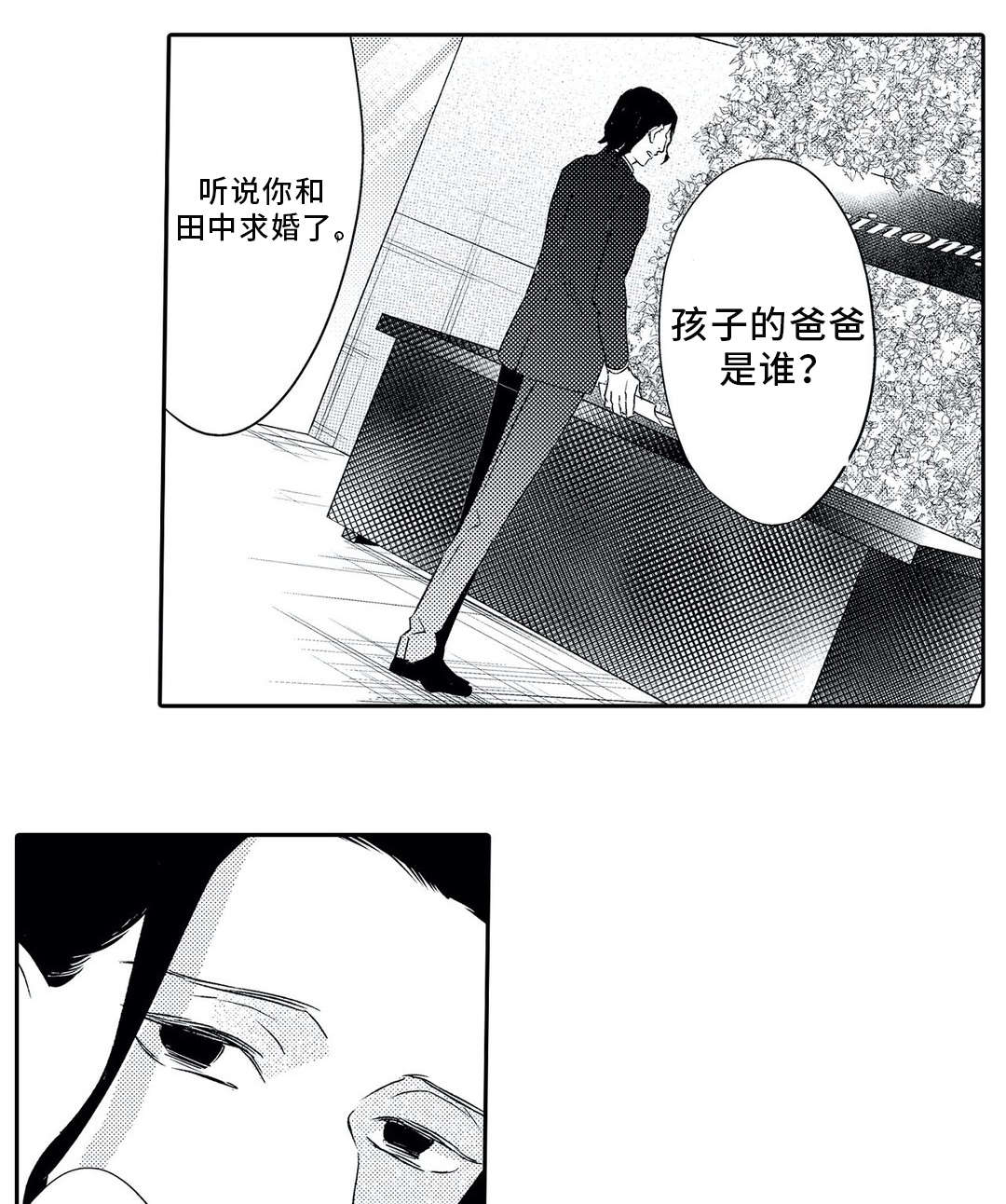 相亲婚恋的热门话题漫画,第20章：警告1图