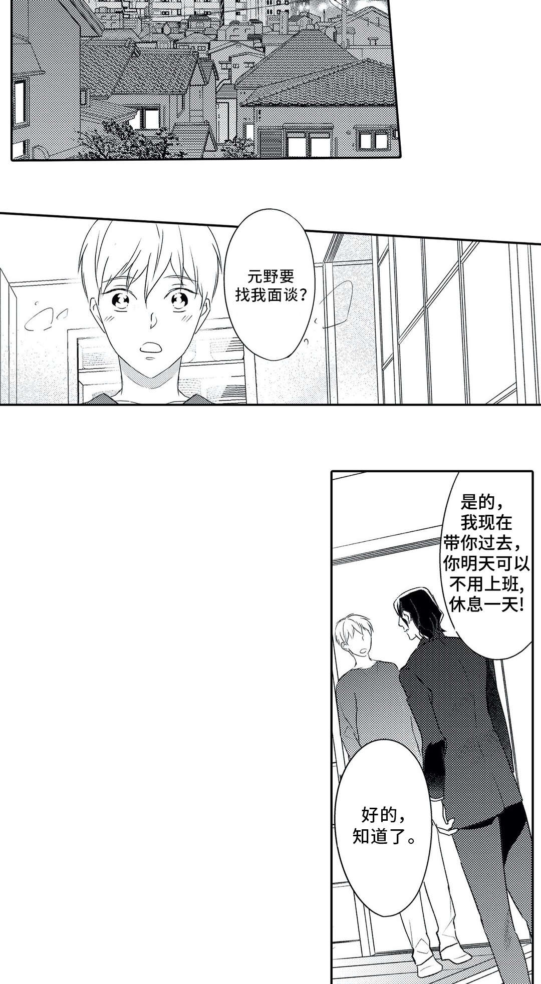 相亲婚前检查建议漫画,第20章：警告1图