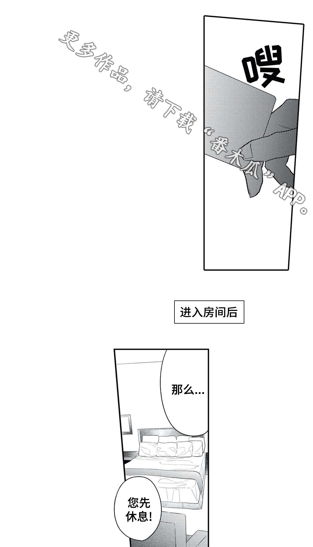 相亲婚检注意事项漫画,第17章：诱人2图