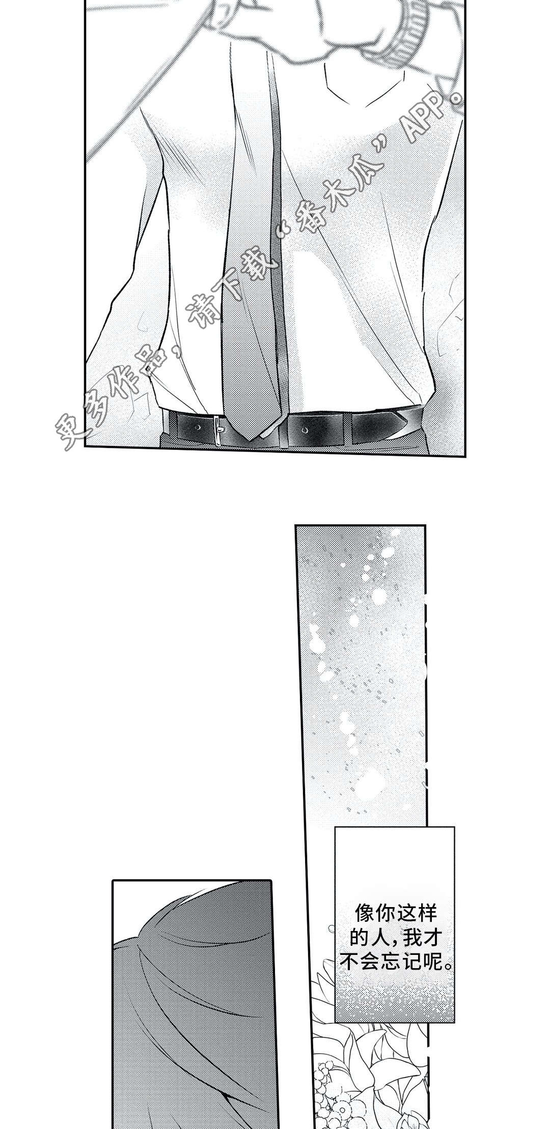 相亲婚介所漫画,第5章：忘记1图