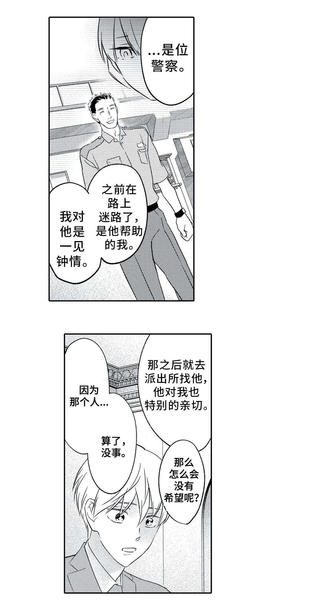 相亲婚庆主持漫画,第3章：鼓舞1图