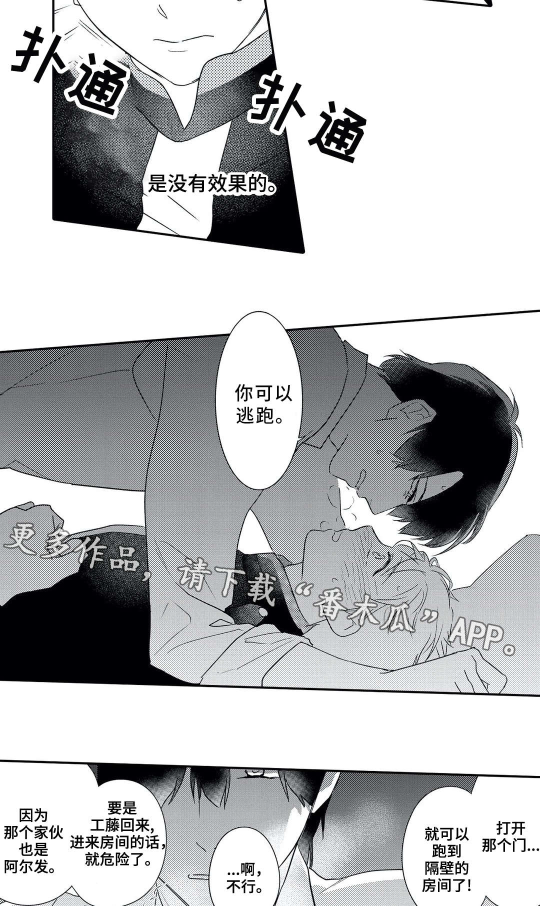 相亲婚介所在哪里找漫画,第18章：逃离1图