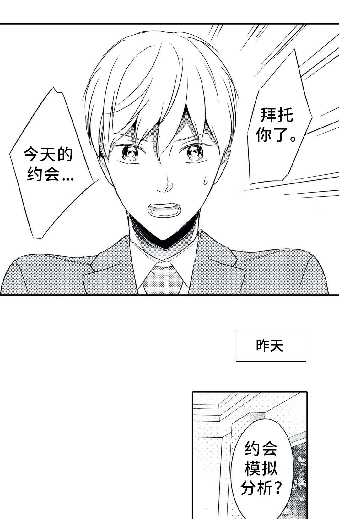 临沧正规婚介所漫画,第13章：约会2图