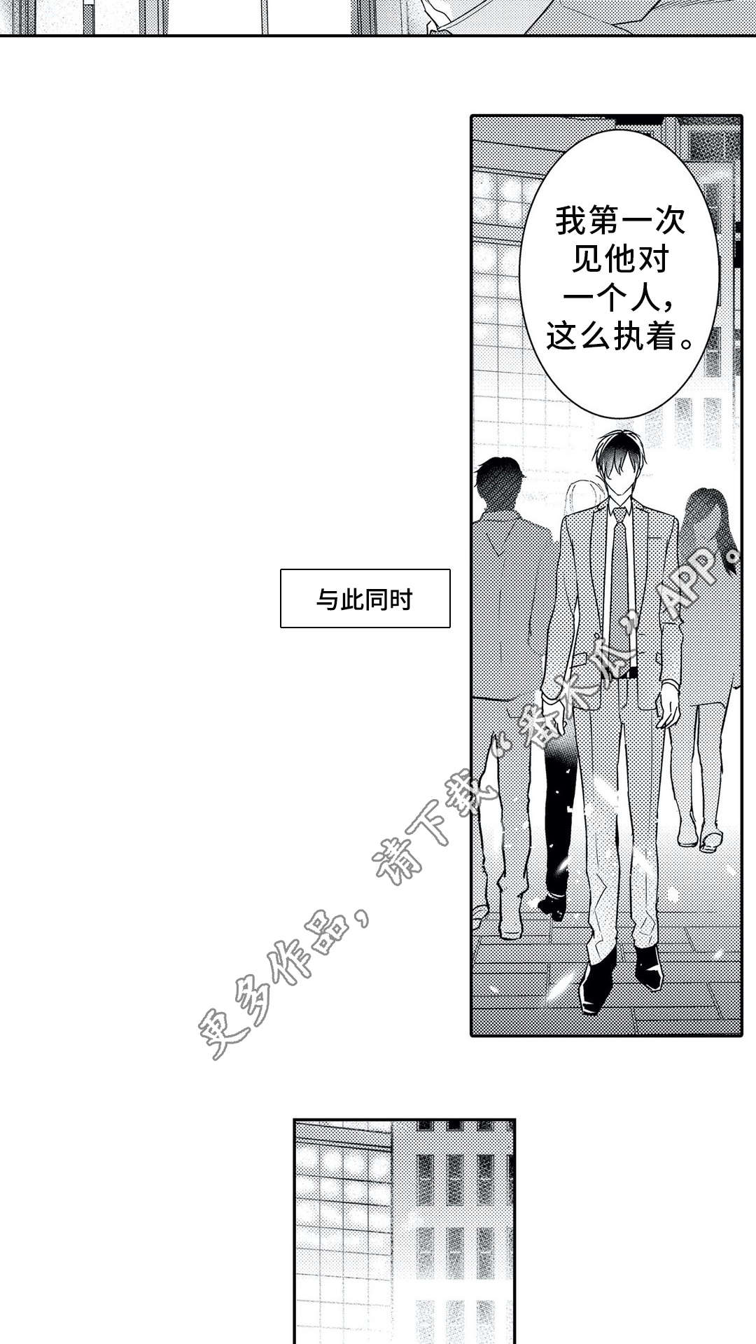 相亲婚礼的台词漫画,第19章：误解2图