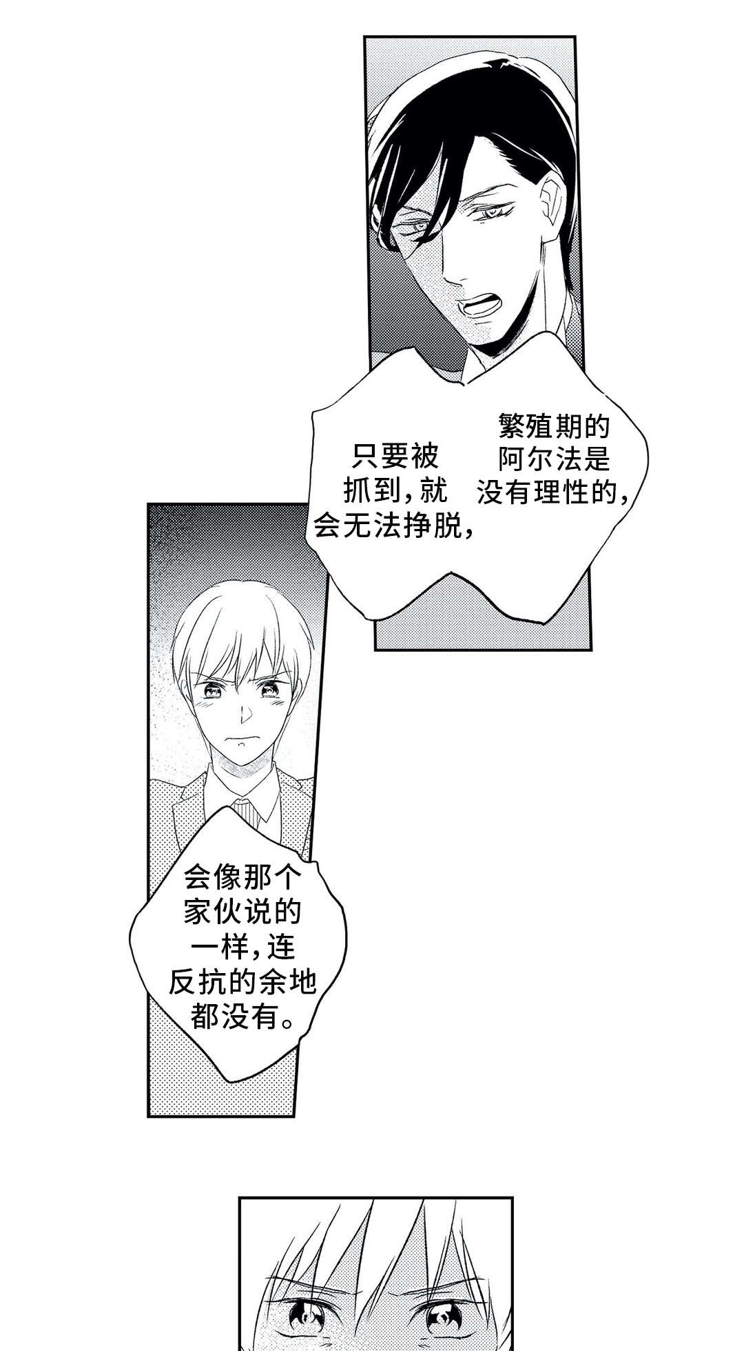 相亲婚介所漫画,第11章：争辩1图