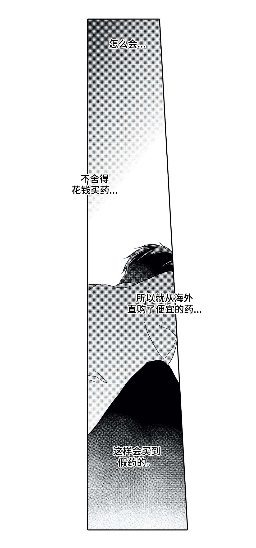 相亲婚介所可靠吗知乎漫画,第18章：逃离1图