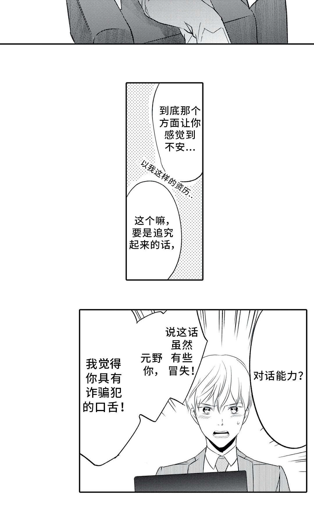 相亲婚姻幸福吗漫画,第13章：约会2图