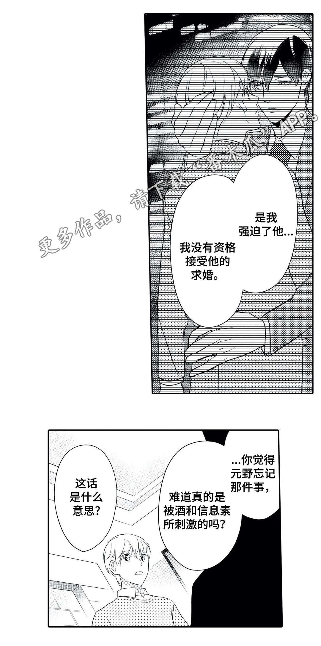 相亲婚礼的台词漫画,第19章：误解2图