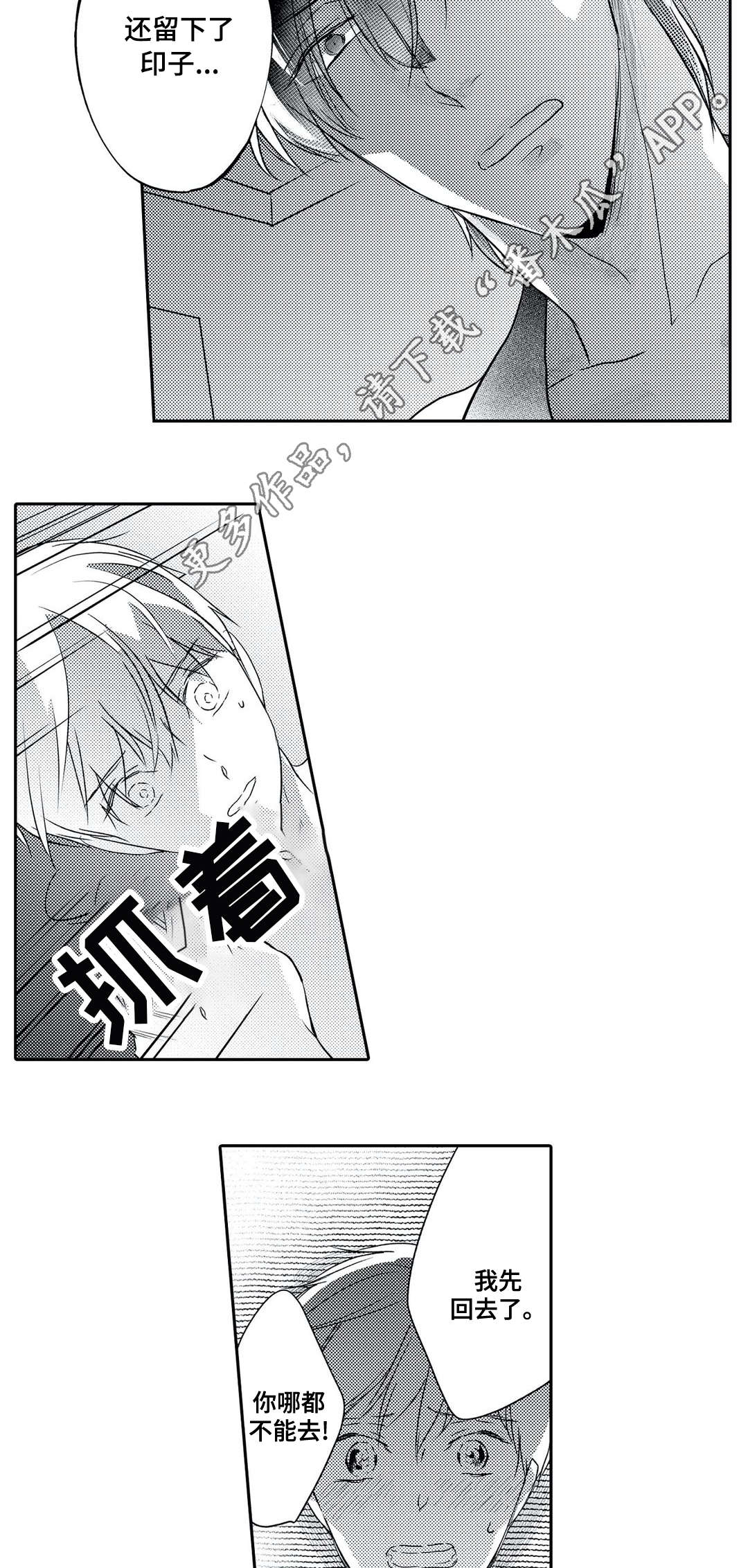 相亲婚检注意事项漫画,第22章：沦陷2图