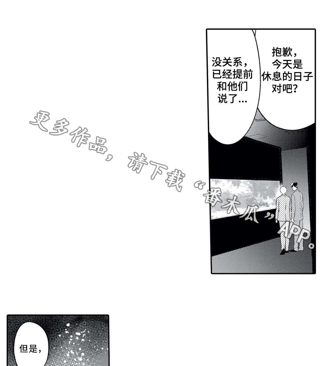 相亲婚博会漫画,第13章：约会1图