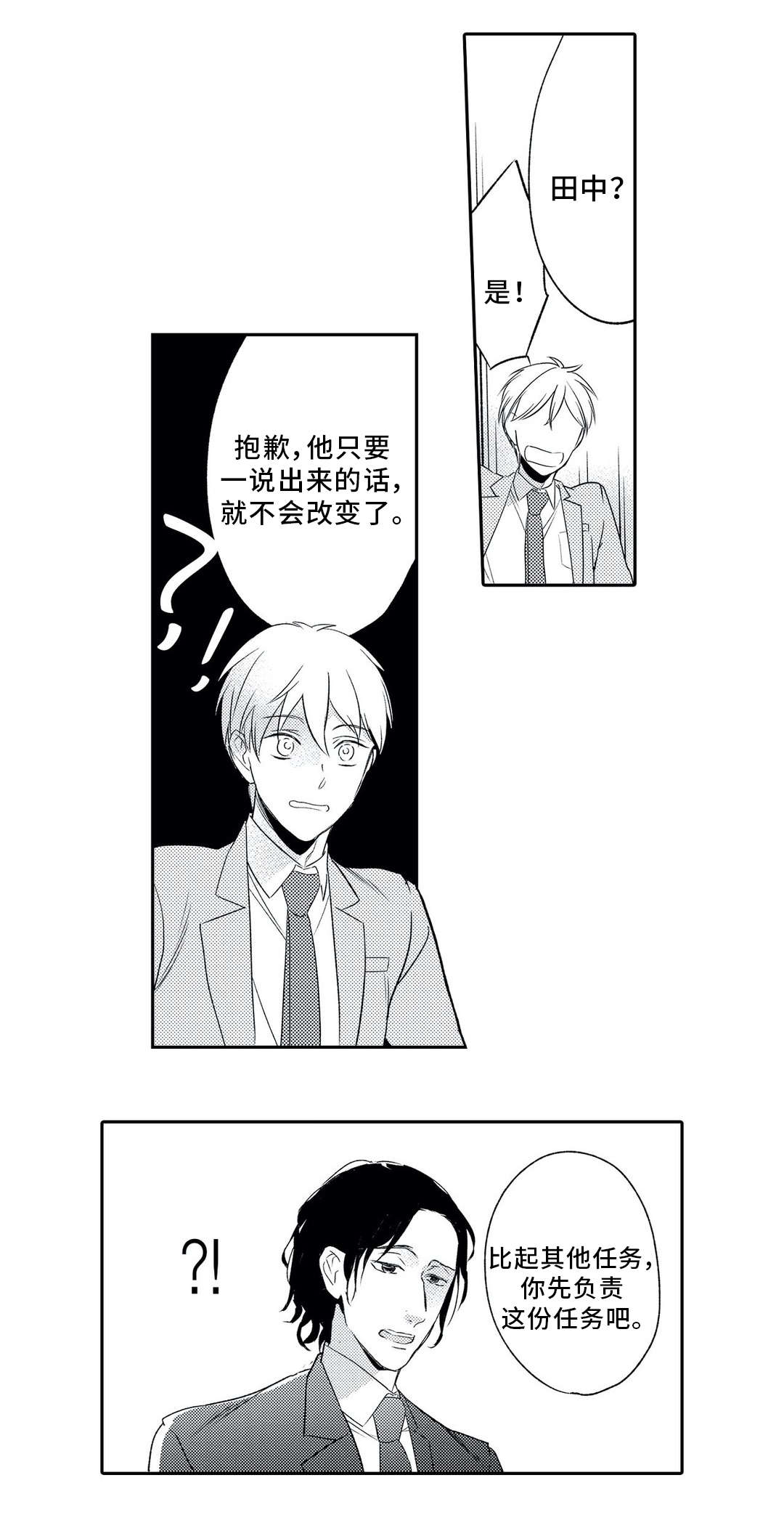 相亲婚恋网表情包漫画,第2章：委托1图