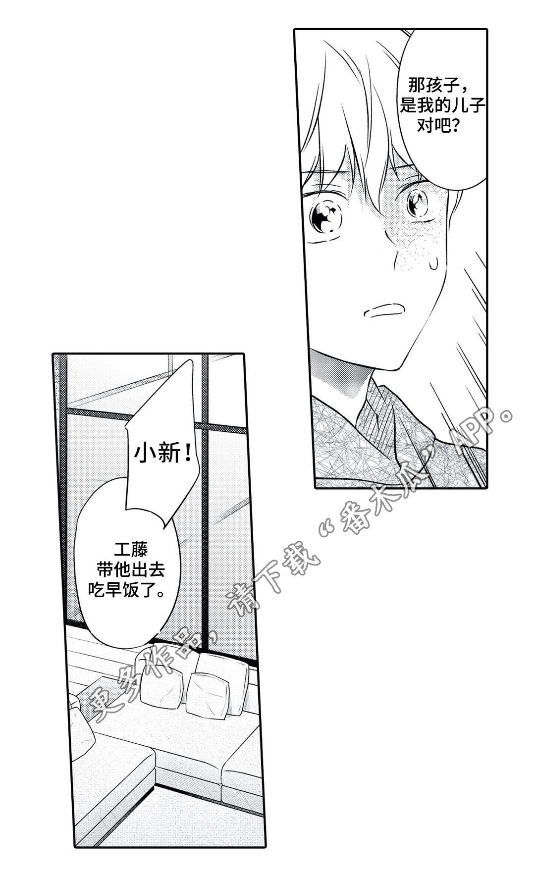 相亲婚介所漫画,第24章：防备1图