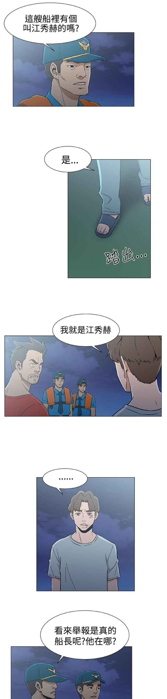 漫画头号船员漫画,第33话1图