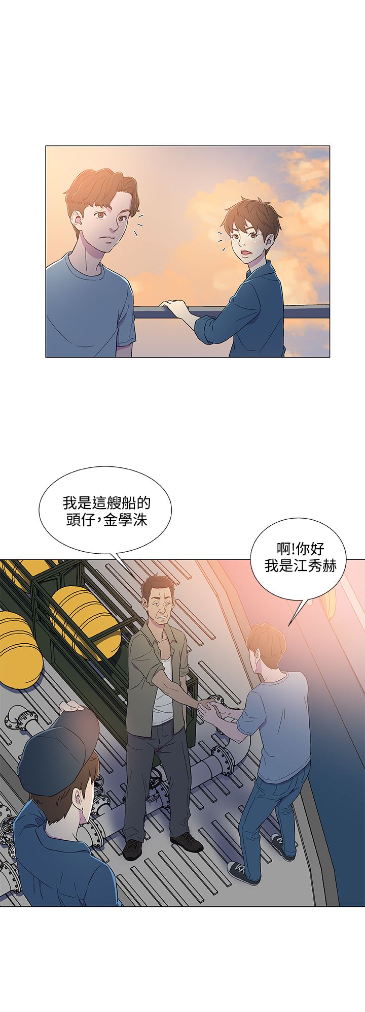 头号前妻大结局漫画,第8话2图