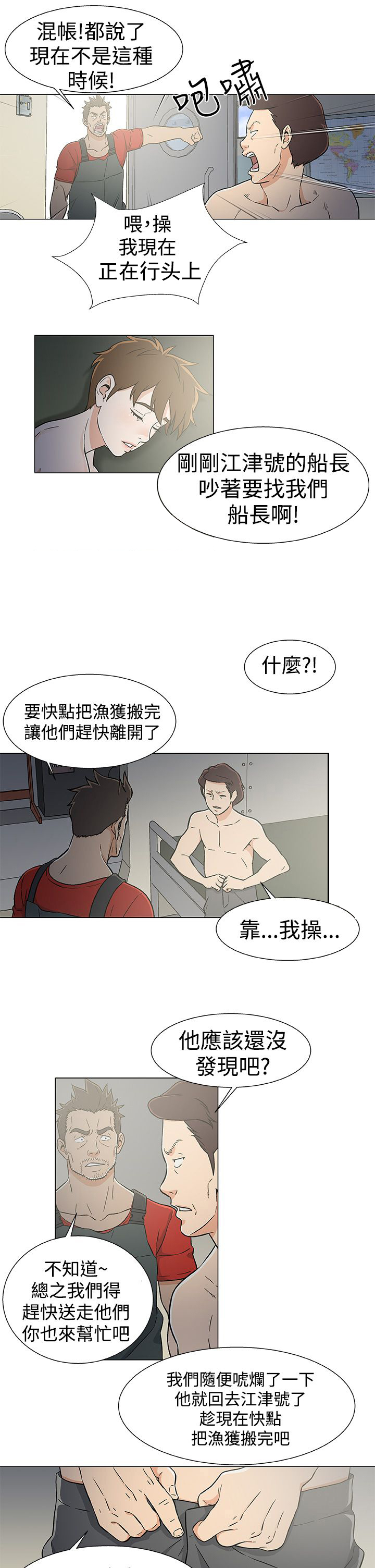 高清漫画头号船员漫画,第26话1图