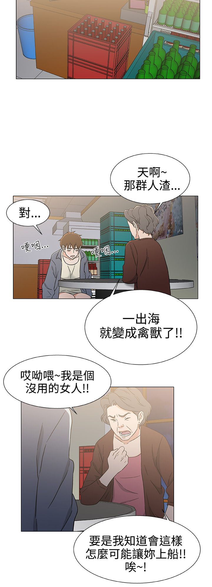 头号船员土豪漫画漫画,第30话2图