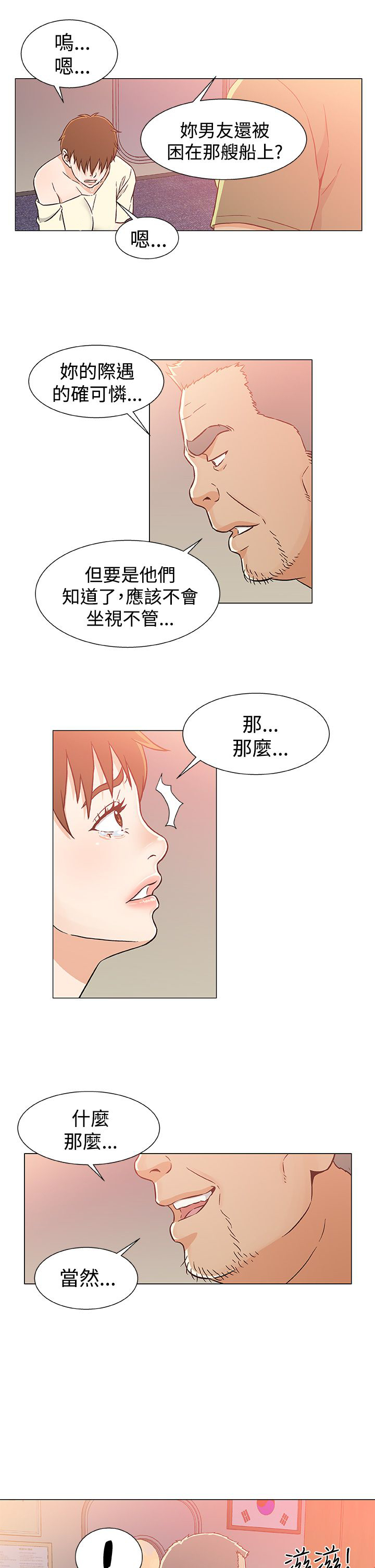 漫画头号船员漫画,第29话1图