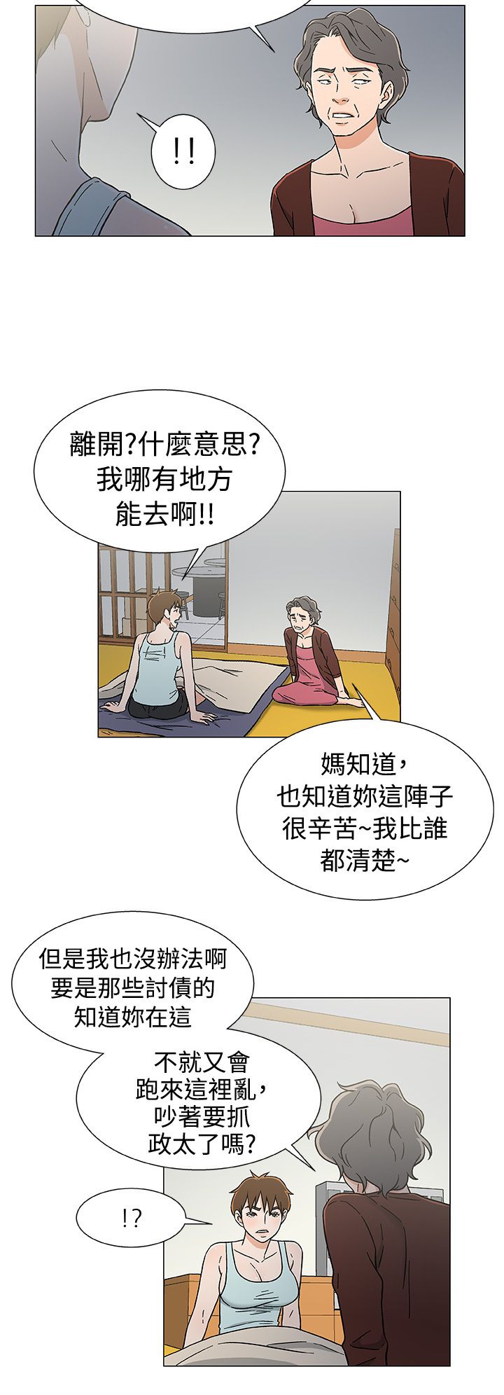 光头船员漫画,第31话2图