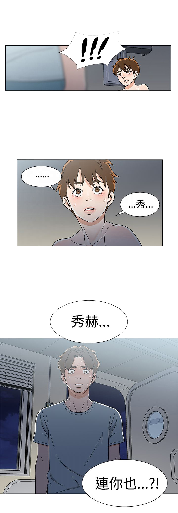 头号船员漫画拉下式6漫画,第23话1图