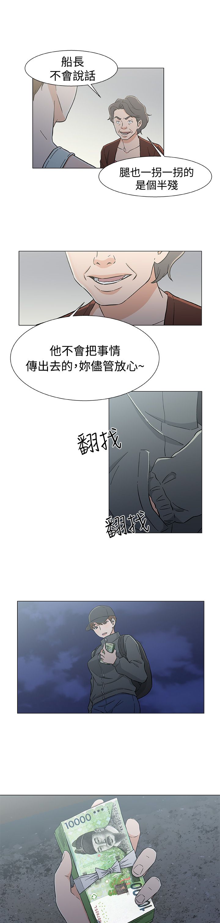 头号船员完整版漫画,第32话2图