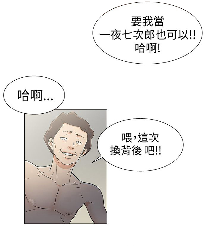 高清漫画头号船员漫画,第26话2图