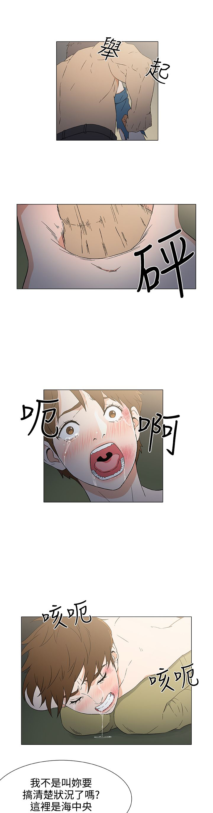 黑马船员漫画,第16话1图