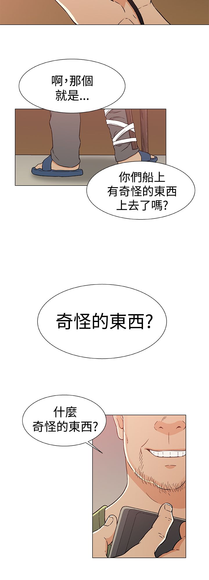 头号船员漫画拉下式6漫画,第28话1图