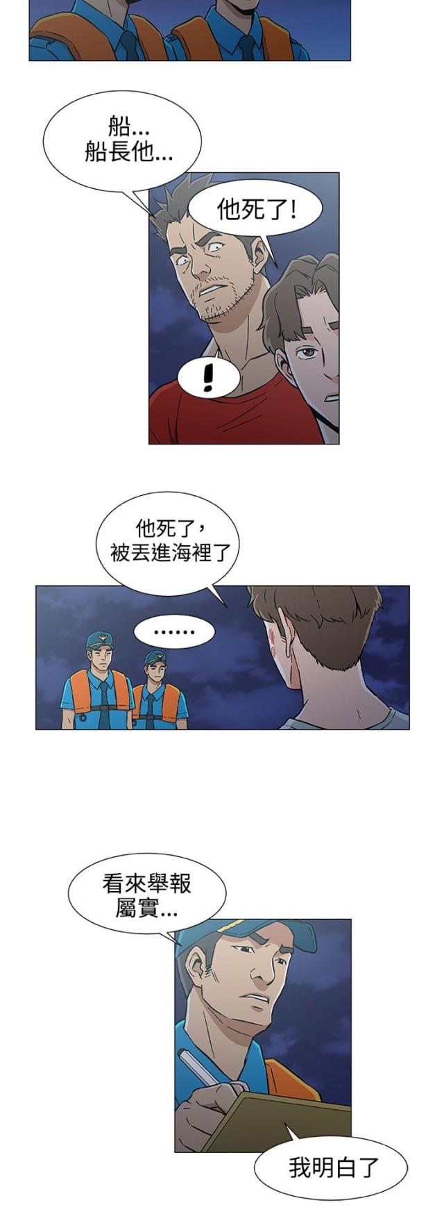 漫画头号船员漫画,第33话2图