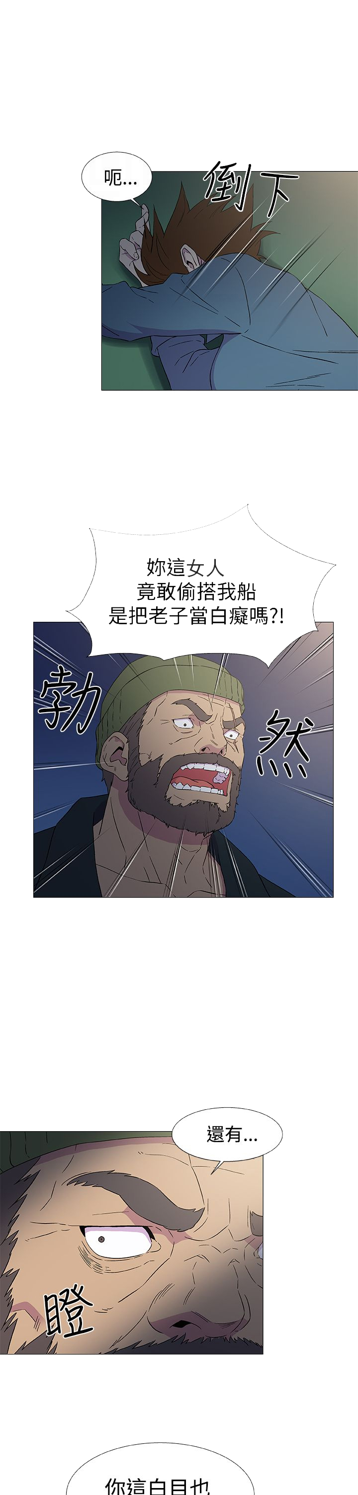 漫画头号船员漫画,第14话1图