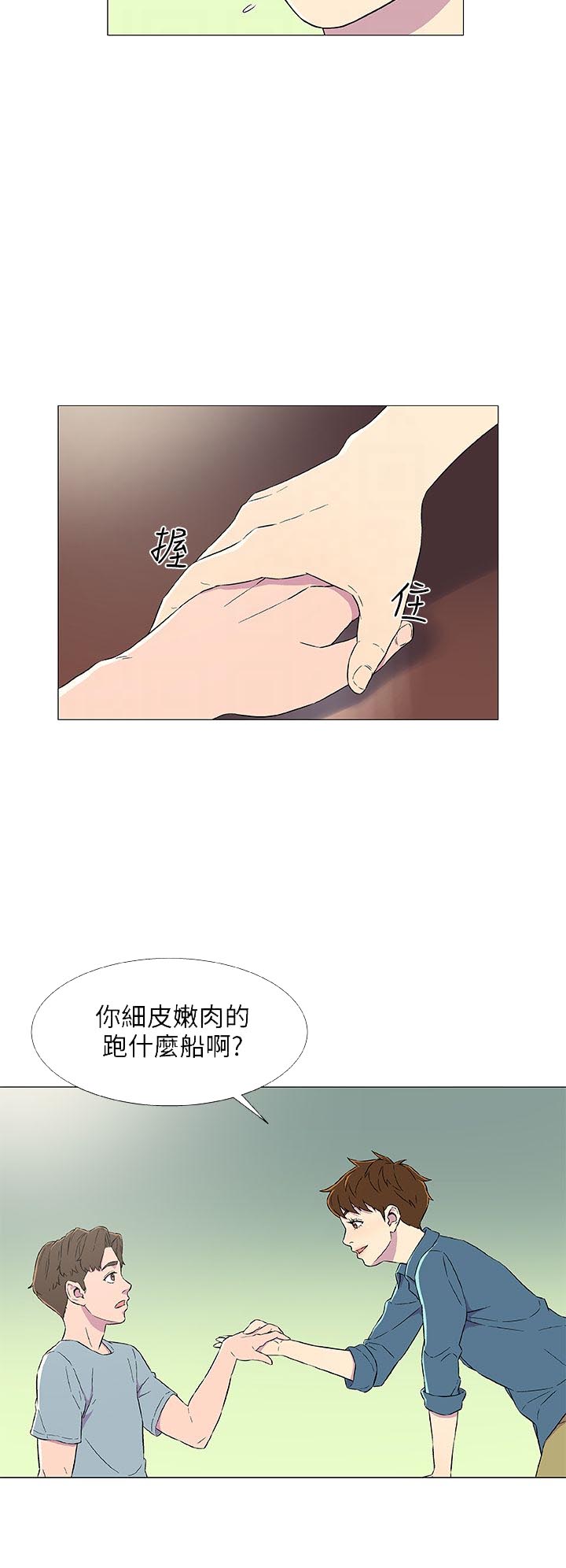 头号视讯漫画,第7话2图