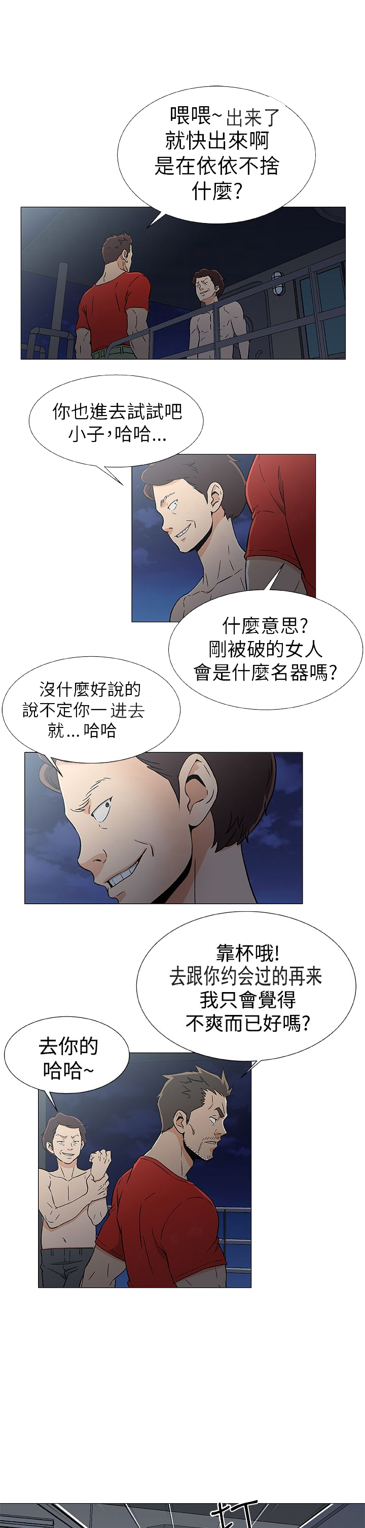 头号船员漫画免费下拉式漫画,第21话2图