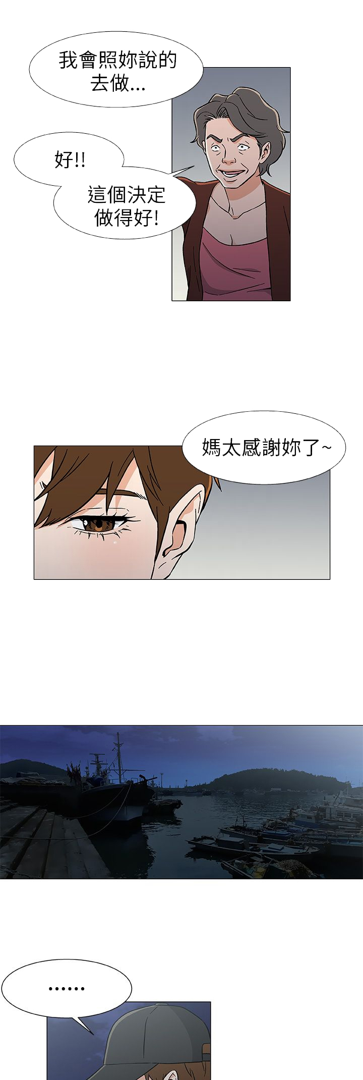 头号船员漫画dark漫画,第31话1图