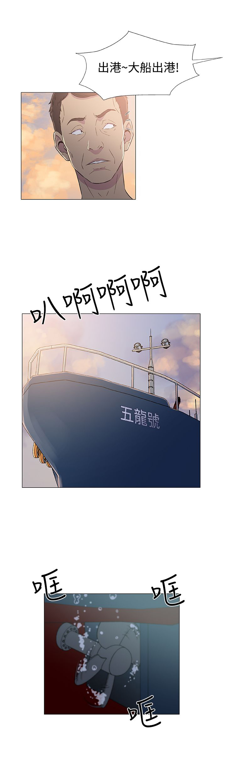 黑马船员漫画,第8话1图