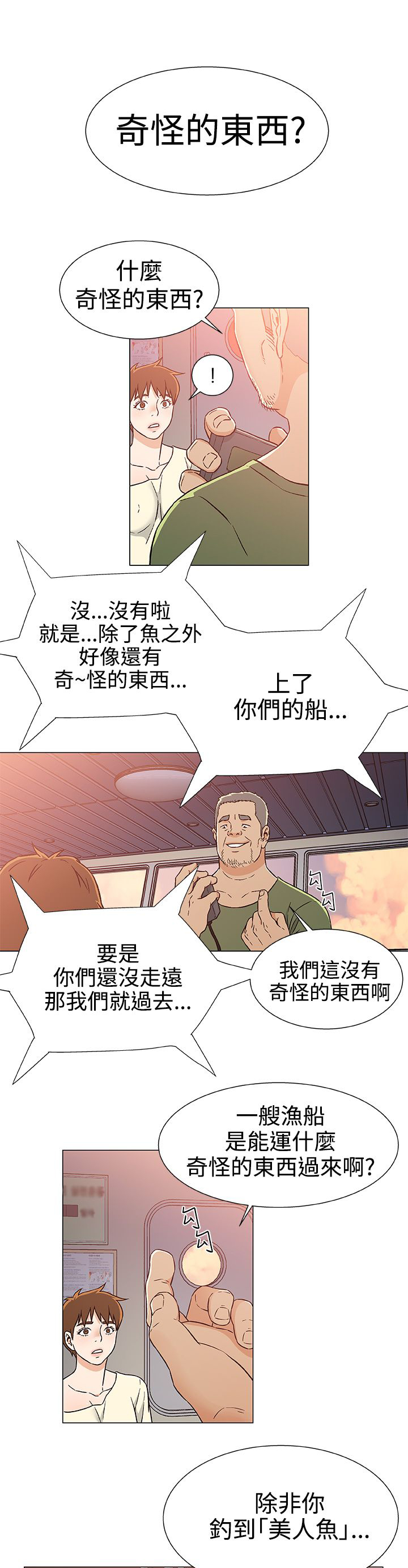 头号玩家国语版漫画,第29话1图