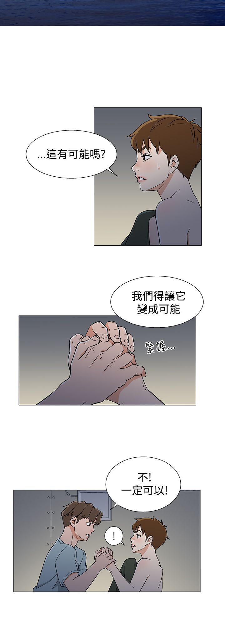 顶级船员漫画,第23话1图