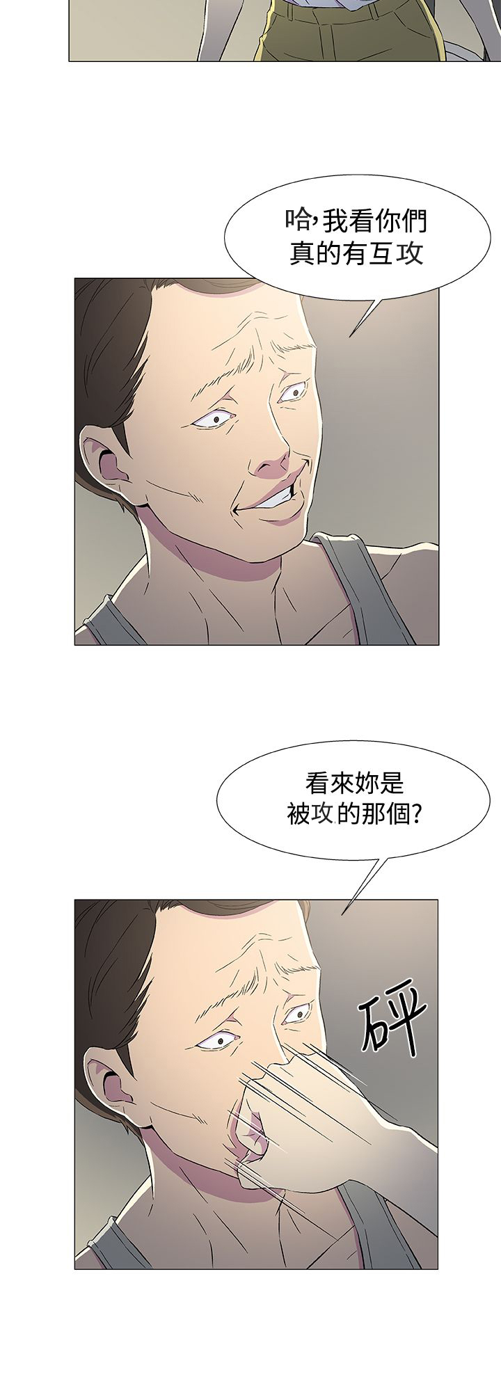 头号答人答题入口漫画,第10话2图