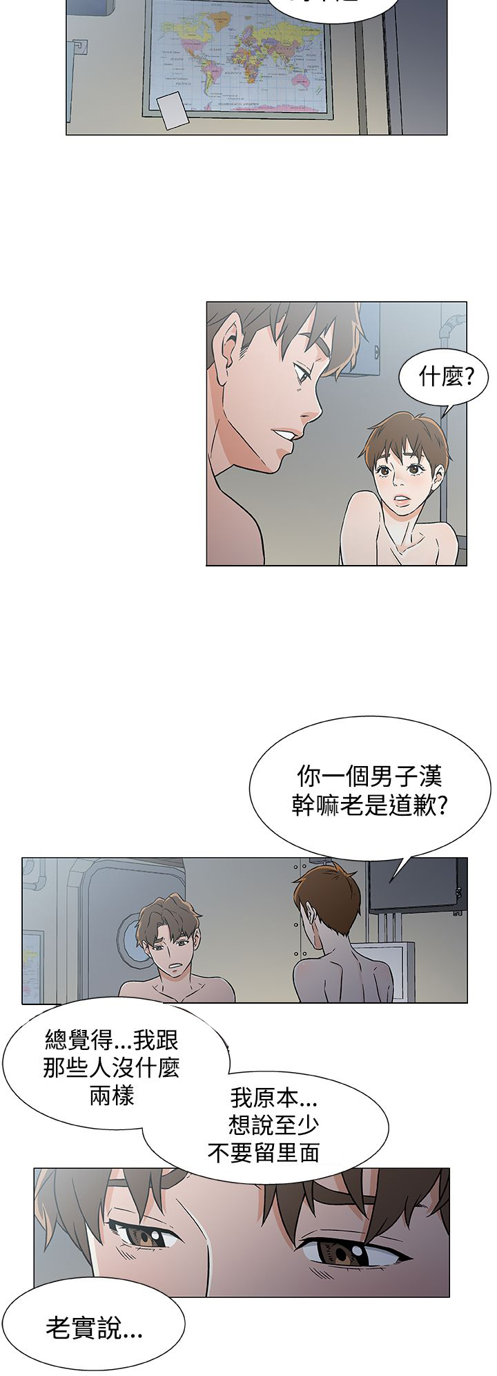 头号船员漫画,第24话2图